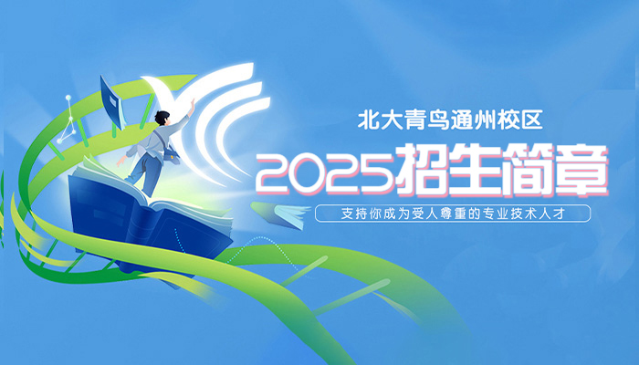 2022北大青鸟校企合作专属课程新品发布会